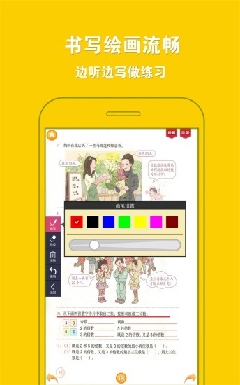 人教小學數(shù)學五下軟件 v4.0.0 安卓版 3