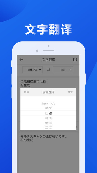 圖文全能掃描王安卓版