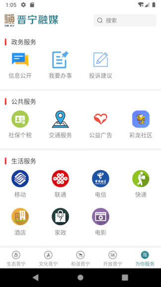 晉寧融媒app