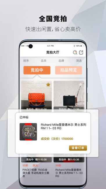瑯域奢侈品購物平臺 v1.2.8 安卓版 0