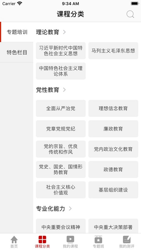 外交云課堂軟件 v1.0.0 安卓版 3
