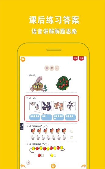 人教小學(xué)數(shù)學(xué)一下教材解讀 v4.0.0 安卓版 0
