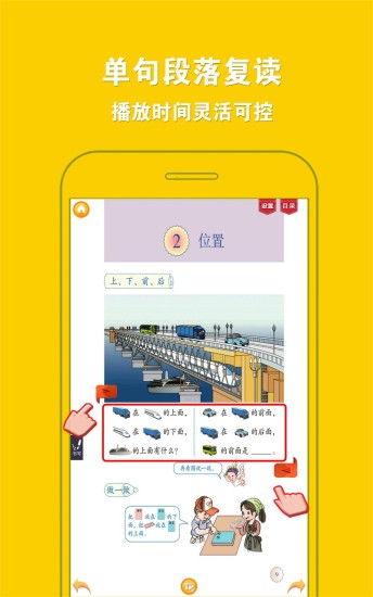 人教小學(xué)數(shù)學(xué)一下app
