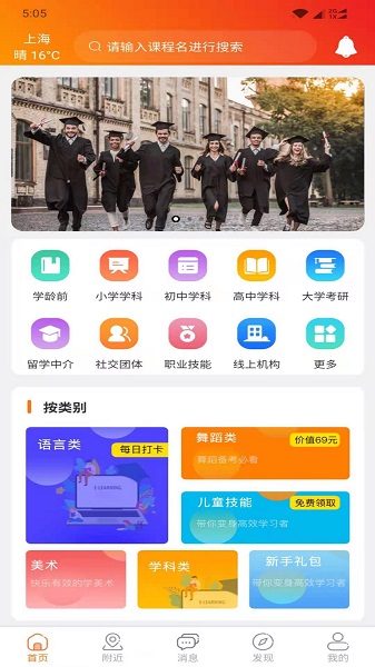 找?guī)熥钚掳?v2.5.5 安卓版 2