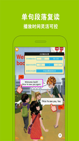 人教版pep小學英語三年級下冊app v4.0.0 安卓版 3