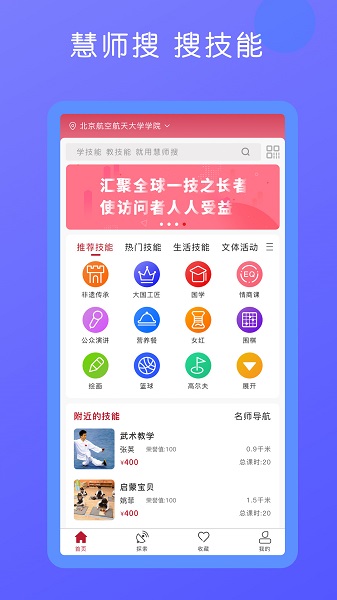 慧師搜網(wǎng)(改名技趣多) v2.3.1 安卓版 3