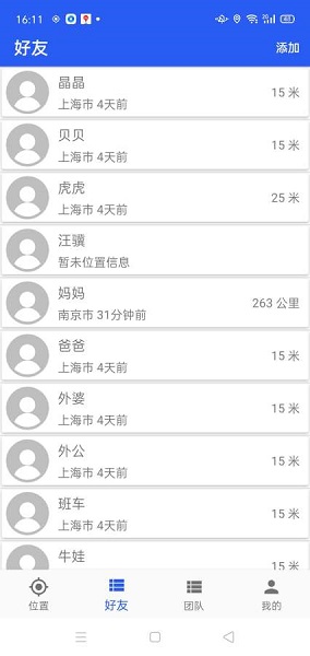找你定位追蹤軟件 v3.3.2 安卓版 0