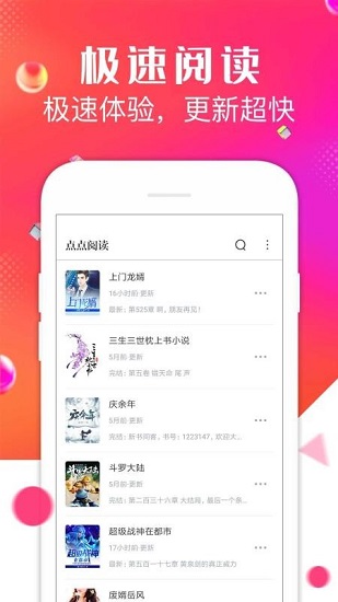 點(diǎn)點(diǎn)閱讀app正版 v3.8.1 官方安卓版 1