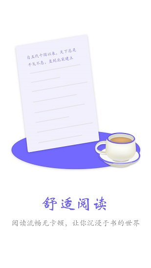 電子小說(shuō)閱讀器最新版 v1.3.2 安卓版 2