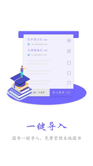 電子小說(shuō)閱讀器最新版 v1.3.2 安卓版 3