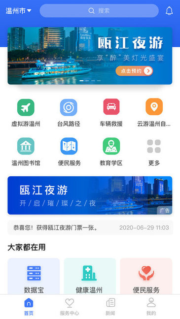 ai溫州軟件 v2.0.6 最新版 0