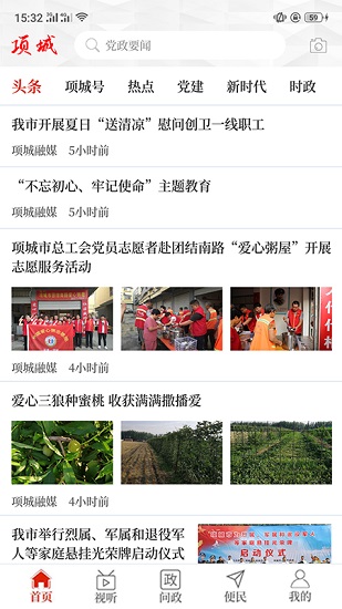 云上項城官方版 v2.4.7 安卓版 1