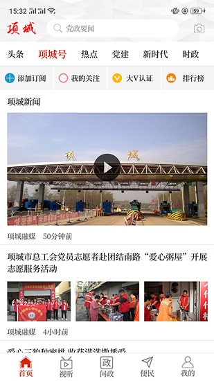 云上項城 云上項城app下載