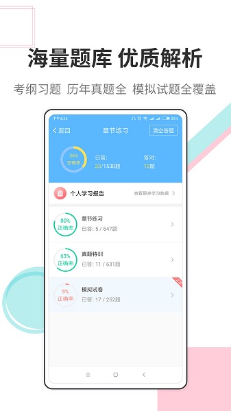 財會經(jīng)濟考試寶典 v30.0 安卓版 0