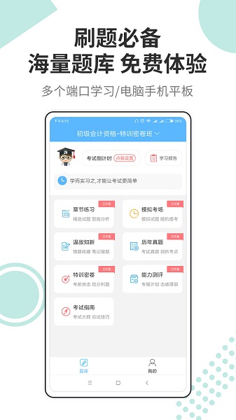 財會經(jīng)濟考試寶典 v30.0 安卓版 2