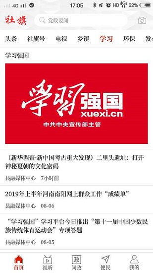 云上社旗ios版下載