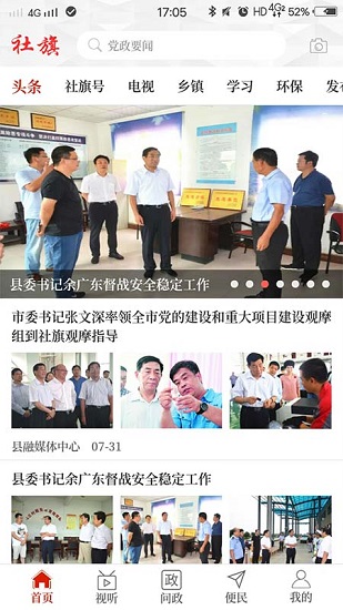 云上社旗客戶端