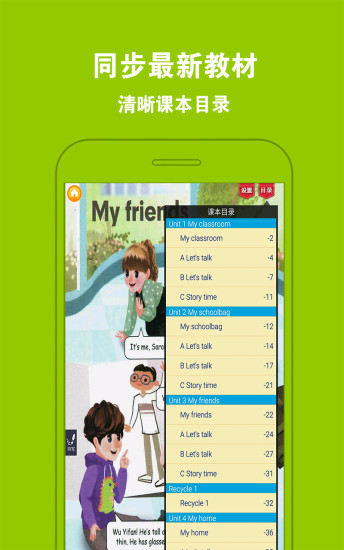 人教版pep小學(xué)英語(yǔ)四年級(jí)上冊(cè)軟件 v4.0.0 安卓版 0