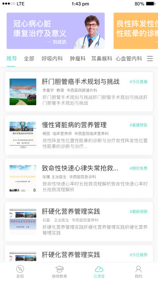 華西云課堂3