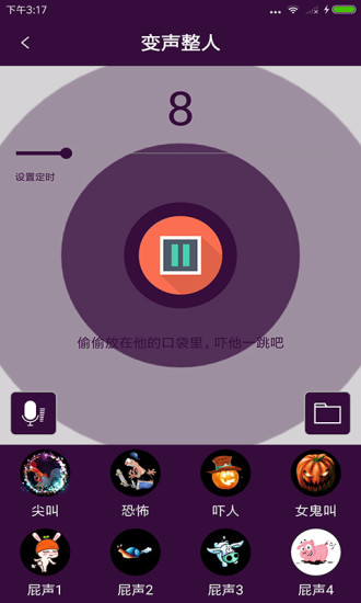 快酷變聲器免費(fèi)版 v2.3 安卓版 3