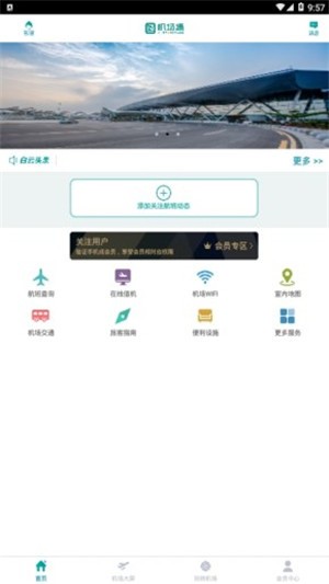 機場通最新版0