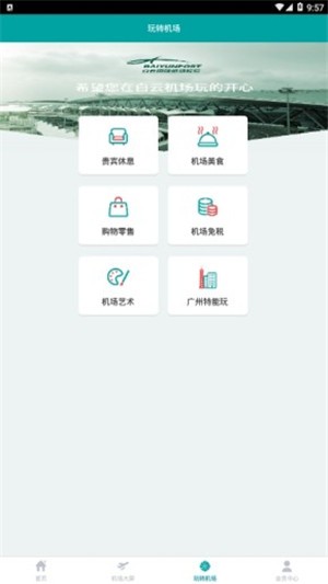 機場通最新版1