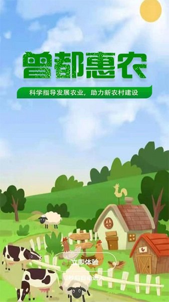 曾都惠農(nóng)官方版 v1.1.0 安卓版 1