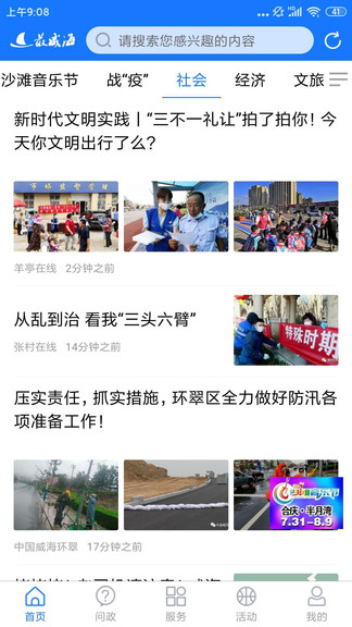 最威海是環(huán)翠蘋果版
