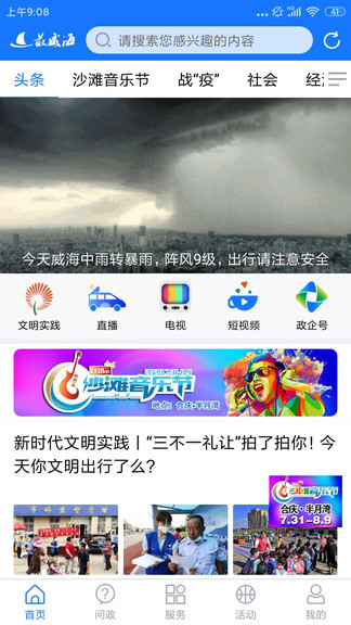 最威海是環(huán)翠ios版 v0.0.42 蘋果版 0