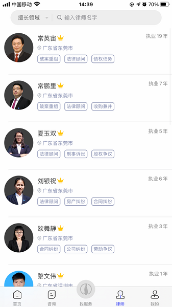 常盛法律咨詢服務官方版 v1.2.2110171003 安卓版 1