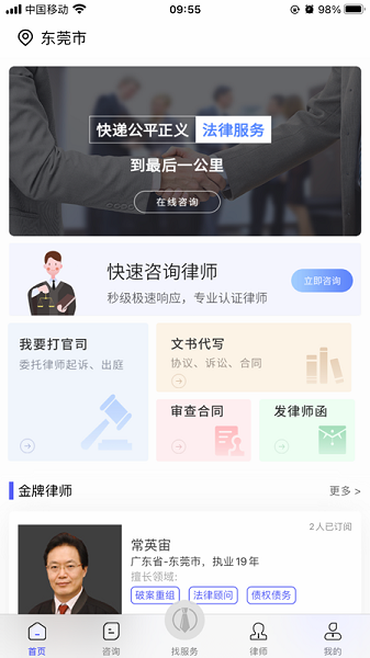 常盛法律咨詢服務官方版 v1.2.2110171003 安卓版 3