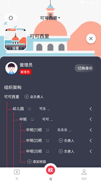習(xí)慣公社學(xué)校版app v2.0.9 安卓版 2