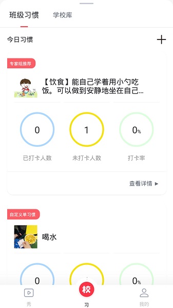 習(xí)慣公社學(xué)校版app v2.0.9 安卓版 3