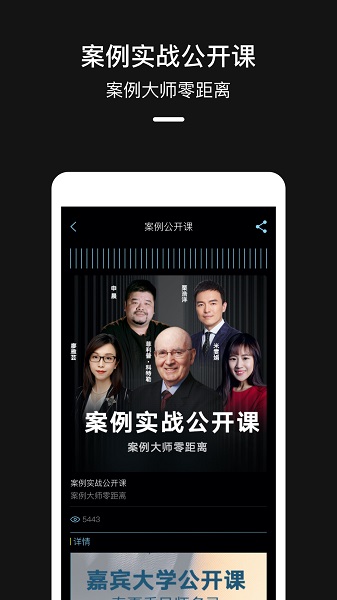 嘉賓大學(xué) v2.5.1 最新版 3