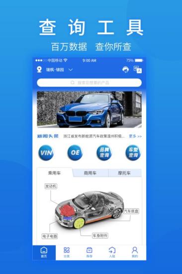 汽摩配之窗 v2.7.57 最新版 1
