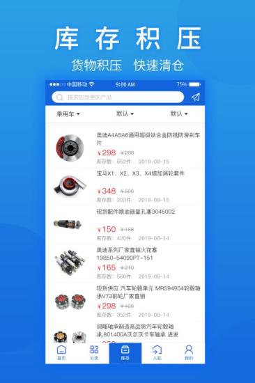 汽摩配之窗 汽摩配之窗app