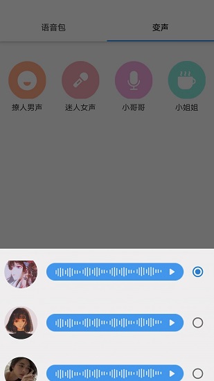 真人變聲器軟件免費(fèi)版 v1.2.1 安卓版 1