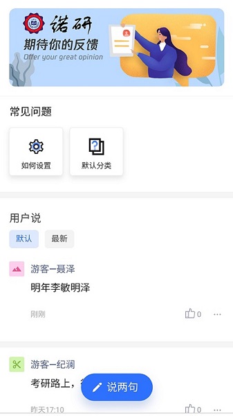 諾研(考研社區(qū)) v3.1 安卓版 2