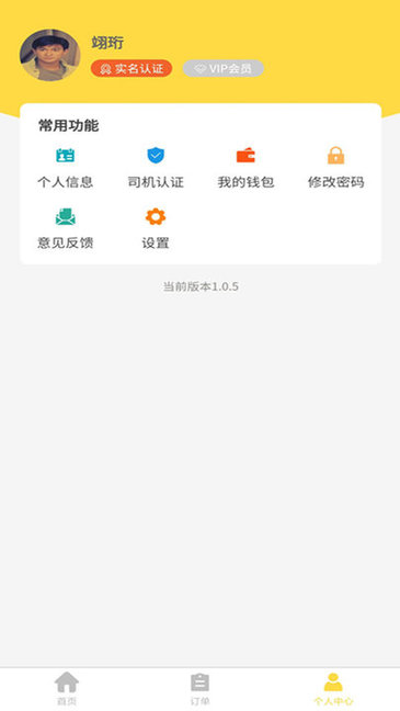 裝卸通司機端 v1.1.0 安卓版 2