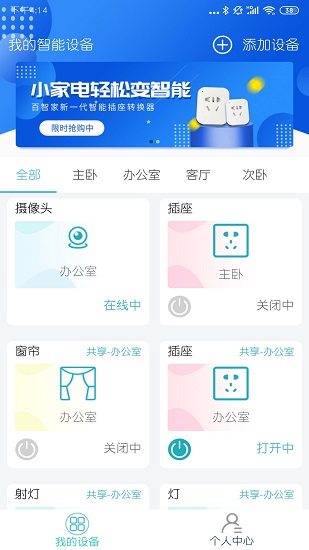 百智家手機版 v1.0 安卓版 0
