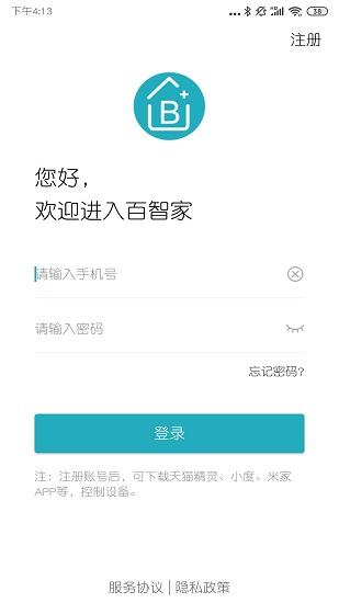 百智家app下載
