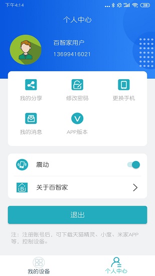 百智家手機版 v1.0 安卓版 3