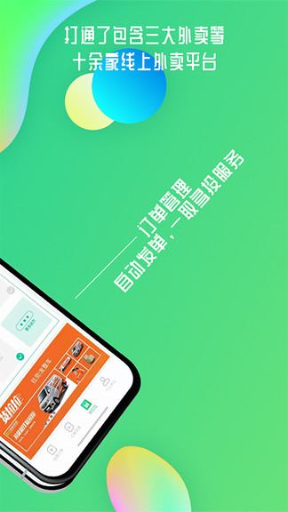 小螞蟻同城配送 v1.0 安卓版 0