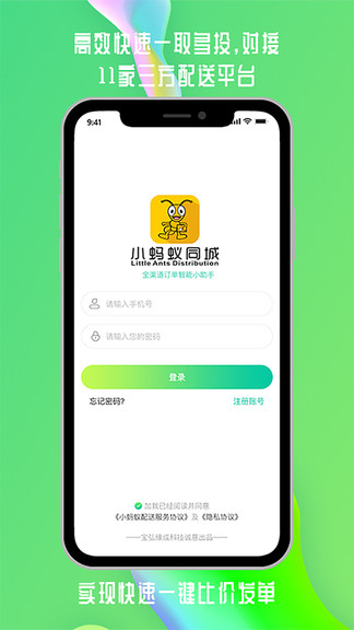 小螞蟻同城配送