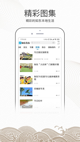 如東發(fā)布 v1.04 安卓版 0