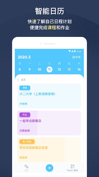 PopOn School v1.3.58 安卓版 2