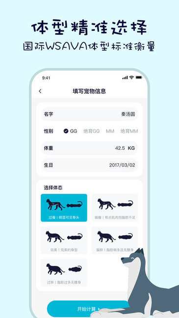 生骨肉計算器app下載