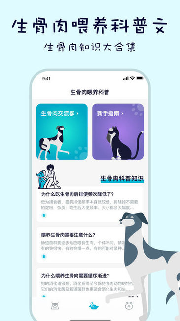 生骨肉計算器手機版下載