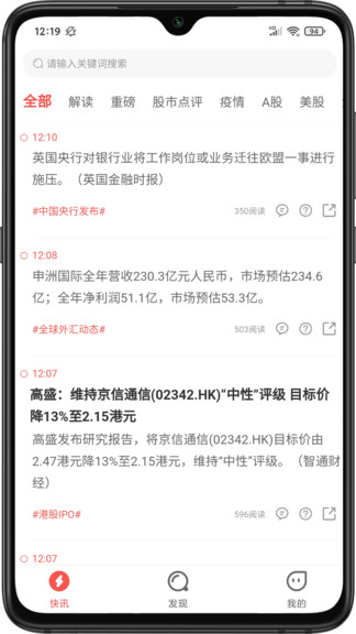財通社 v0.0.66 安卓版 0