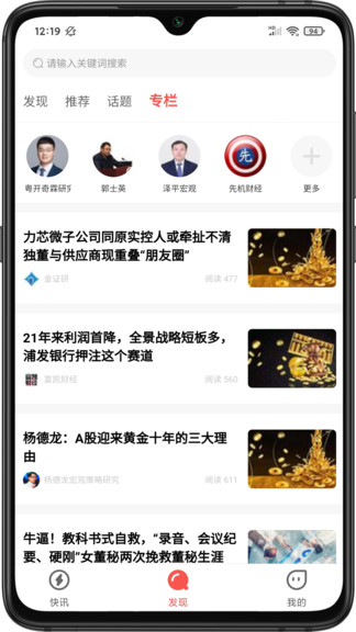 財通社 v0.0.66 安卓版 2